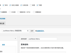 wordpress导航菜单新窗口打开的设置方法