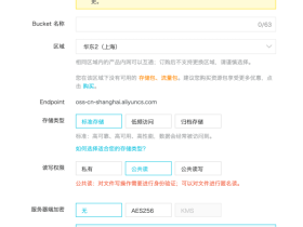 WordPress阿里云OSS对象云储存配置教程