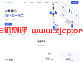 A400:庆中秋|八折+买一得二/19.2两个月/洛杉矶CN2GIA/1H/1G/30M/1T