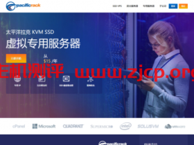 #便宜#Pacificrack:2核/4G/50G SSD/5T/1Gbps/洛杉矶QN机房/年付$18