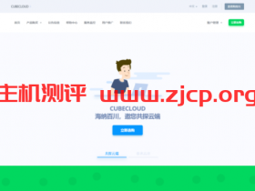 CubeCloud:中秋国庆促销,全站88折优惠,洛杉矶联通AS4837线路云服务器限时优惠30元/月,