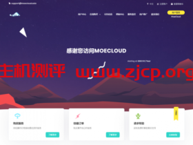 MoeCloud:香港BGP线路,原生IP,10Gbps大带宽,1核/512M套餐年付399元