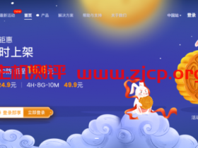 萤光云:1核/2G/50G硬盘/2Mbps不限流量/福州/五年付999元,折合每月16元