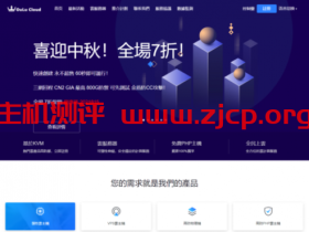 #中秋优惠#欧路云:全场7折,洛杉矶高防、加拿大OVH高防,香港CN,月付17元起