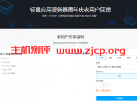#超值羊毛#腾讯云:免费送2C4G50G SSD6M KVM VPS一台,免费一年