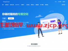 RangCloud：庆国庆香港CN2+BGP线路VPS七折优惠，1核/1G套餐月付13.8元起