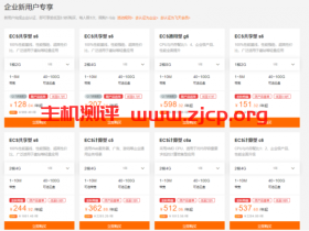 阿里云服务器报价:企业级阿里云服务器报价表