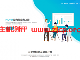 PIGYun:国庆优惠,香港CN2线路60M带宽月付19元,韩国CN2线路30M带宽月付14元