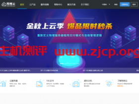 特网云:香港多IP云主机 高配置 多IP最高赠送100个独立IP地址