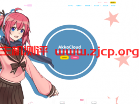 akkocloud:全新英国 cn2 gia vps(三网),299元/年,1核/512M内存/10gSSD/500g流量/300M带宽