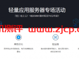 腾讯云,轻量应用服务器免费升级,219元/3年,2核/4G内存/60gSSD/6M带宽,可选windows