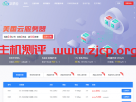 华纳云(hncloud)：美国云服务器24元/月起，美国30GDDOS高防云服务器588元/月起，美国30GDDOS高防服务器1188元/月起