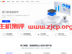 【无忧云 双十一狂欢节】大连服务器9元首月仅有200台!先到先得 活动期间月付大优惠!续费同价!