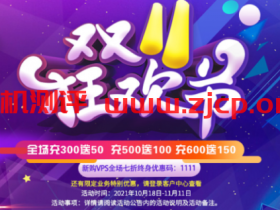 #双十一#LOCVPS:全场7折优惠,香港云地Xen套餐55折优惠,香港/俄罗斯/荷兰/德国CN2线路