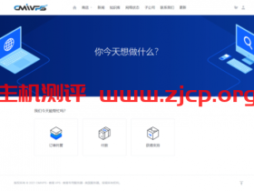 CMIVPS:香港VPS,终身月付8折年付7折,香港大带宽/直连线路月付5.6美元起