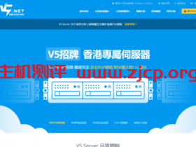 V5.NET:E5-2630v2/8G/240G SSD/5Mbps不限流量/2IP/香港华为云专线/月付318元