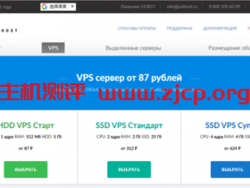 JustHost:俄罗斯便宜VPS,1核512M内存/5G硬盘/200Mbps/免费更换ip,7.7元/月起