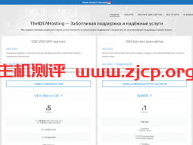 TheIDEAHosting:新加坡vps/美国vps/德国vps/俄罗斯vps,1核/512MB内存/10GB SSD硬盘/不限流量/600Mbps端口,$9/季