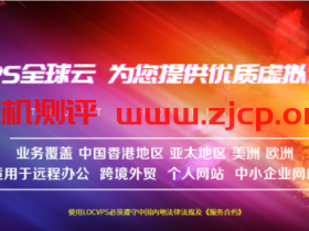 #双十二#LOCVPS:香港VPS/美国VPS,新购终身六五折优惠,月付29.25元起