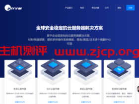 DiyVM：香港vps/日本vps/洛杉矶vps，CN2线路VPS，2核/2G内存月付50元起