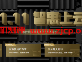 腾讯云免费领代金券:个人专享3000元/企业6888元/云服务器年付88元起