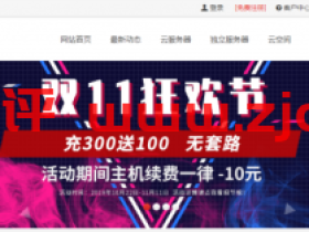 #双十一#HostXen双十一预热：充值300送100 ，新客户送20元代金券