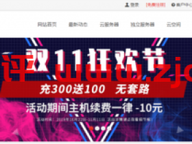 HostXen预热双十一:充300送100/续费减10元/新客户送20元/2G云服务器60元起