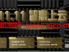 腾讯云双十一:个人版云服务器年付88元起/企业版2C4G3M三年688元起