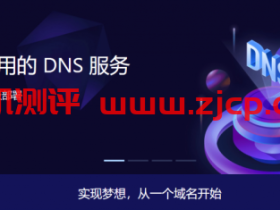 DNSPOD:个人专业版首年仅18元