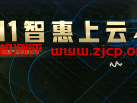 腾讯云 - 双十一促销11.11智惠上云促销方案整理汇总