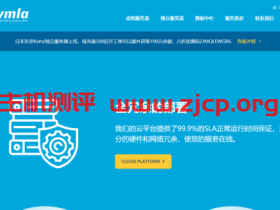 Kvmla难得的双十一香港VPS主机&日本VPS主机终身6折优惠/适合长期建站选择