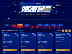 腾讯云：“2019年12月”云服务器秒杀活动，最新腾讯云优惠信息，1499元/3年，4G内存/2核/50g硬盘/6M带宽，有香港机房
