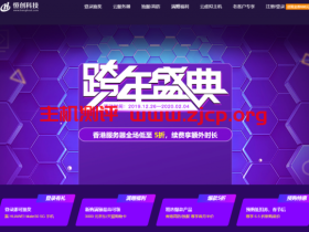 【恒创科技】2020 跨年盛典!香港服务器全场低至 5 折,续费即赠额外时长,登录赢 华为Mate30