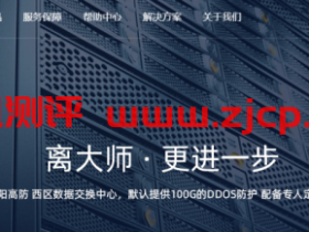 加速云:四川德阳高防,525元/16核/16g内存/200gSSD/50M带宽/100G防御(无视CC攻击)