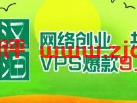 #老薛主机#共同抗疫,共渡难关,网络创业,VPS爆款9.9元疯抢