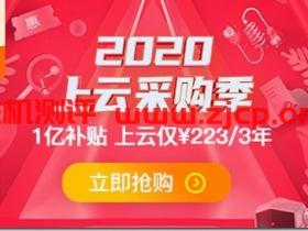 阿里云采购季:1C2G1M低至年付74元/2C4G5M云服务器935元三年