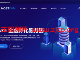 HostKvm:$7.6/月KVM-2GB/20GB/600GB/香港机房