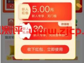 淘宝特价版新人送5元,几分或几毛钱买实物