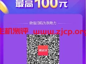 翼支付，老用户助力领权益金