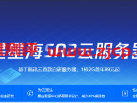 腾讯云星星海SA2云服务器:2C4G6M三年1735元