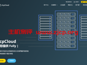 KcpCloud：199元/月/2核/2GB内存/8GB SSD空间/5TB流量/150Mbps-1Gbps端口/KVM/广州移动