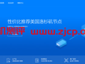 #真实测评#云创网络:1G内存套餐测评数据,五一促销,年付6折优惠,洛杉矶双程CN2 GIA