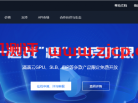 滴滴云国内企业级云服务器限时促销,5月31日前4.5折起,10M带宽无限流量,4核8G内存3240元/2年起