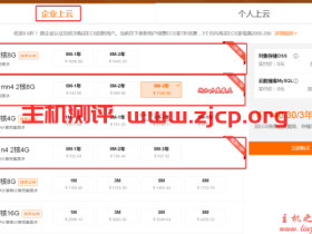 阿里云服务器”上云必备”新用户福利专场0.7折起,2核8G5M1140元/3年