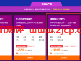 阿里云企业云产品三折起:云服务器2核8G6M 1645元/3年