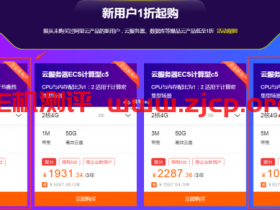 阿里云双11企业新用户特惠:2核8G6M 1645元/3年,2核4G5M 1112元/3年