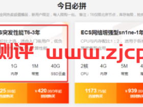 阿里云服务器拼团,低至1.5折起,2核1G云服务器低至148元/年