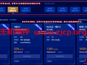 腾讯云服务器12月秒杀 2核4G3M998元/3年 2核4G5M1499元/3年 免费换ip