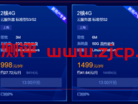 腾讯云服务器秒杀:2核4G3M998元/3年 2核4G6M1499元/3年