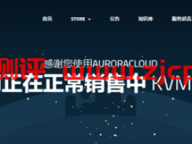 AuroraCloud:240元/月/1GB内存/30GB SSD空间/不限流量/500Mbps端口/KVM/台湾Hinet/原生IP,可看Netflix